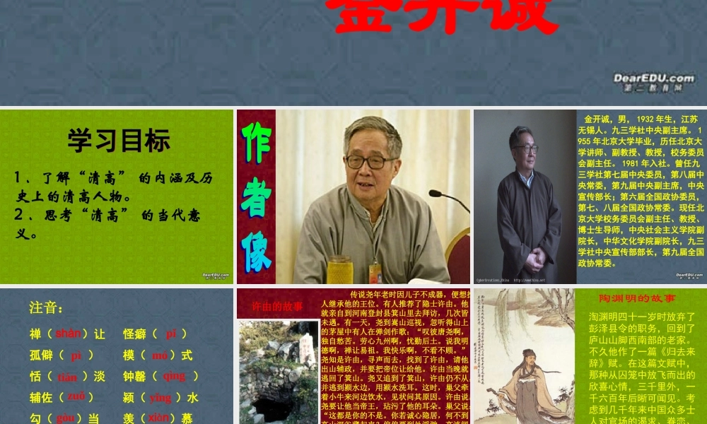 14 高二语文漫话清高 教学课件集三 人教版 高二语文漫话清高 教学课件集三 人教版