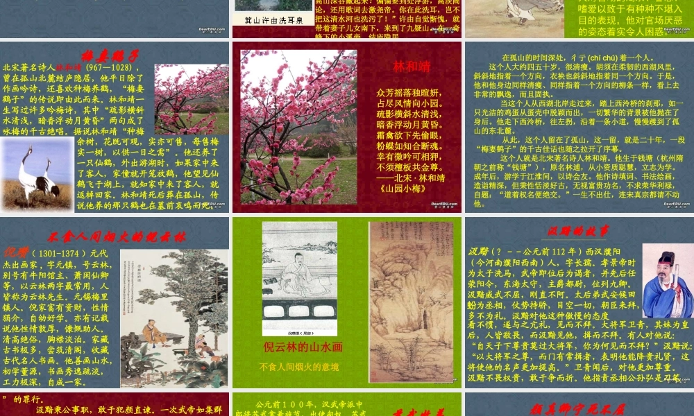 14 高二语文漫话清高 教学课件集三 人教版 高二语文漫话清高 教学课件集三 人教版