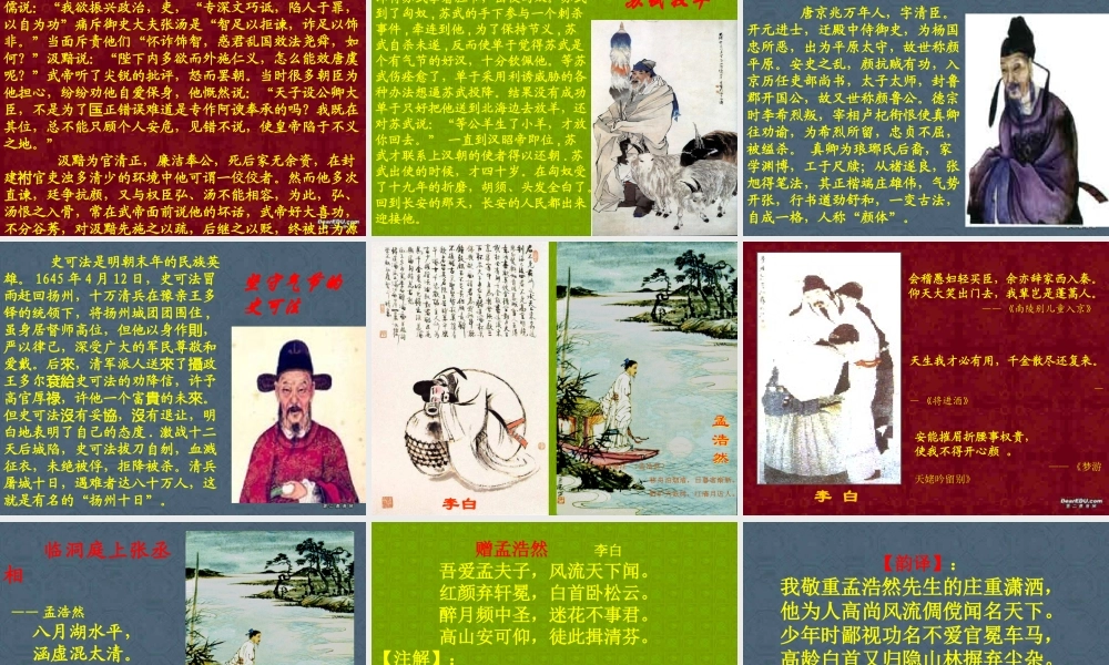 14 高二语文漫话清高 教学课件集三 人教版 高二语文漫话清高 教学课件集三 人教版