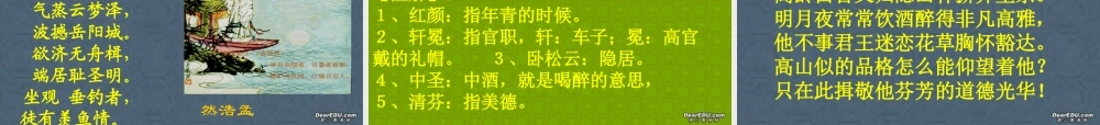 14 高二语文漫话清高 教学课件集三 人教版 高二语文漫话清高 教学课件集三 人教版