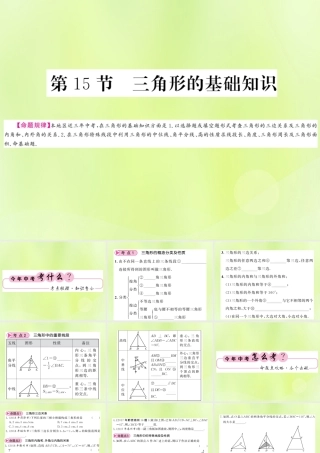 (贵州专版)中考数学总复习 第1轮 教材知识梳理 第4章 图形的初步认识与三角形 第15节课件