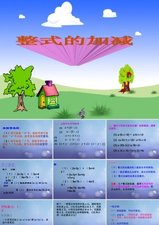 七年级数学上册 3.4 整式的加减 3.4.4 整式的加减教学课件 (新版)华东师大版 课件