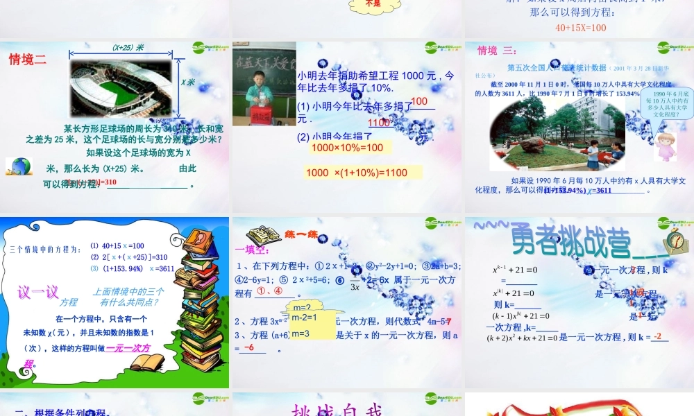 七年级数学上册 你今年几岁了课件 北师大版 课件