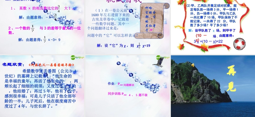 七年级数学上册 你今年几岁了课件 北师大版 课件