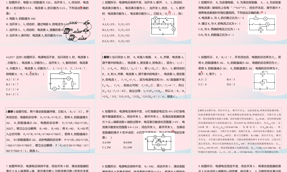 中考物理二轮复习 选择题06 类型六 动态电路的定量计算题型突破课件
