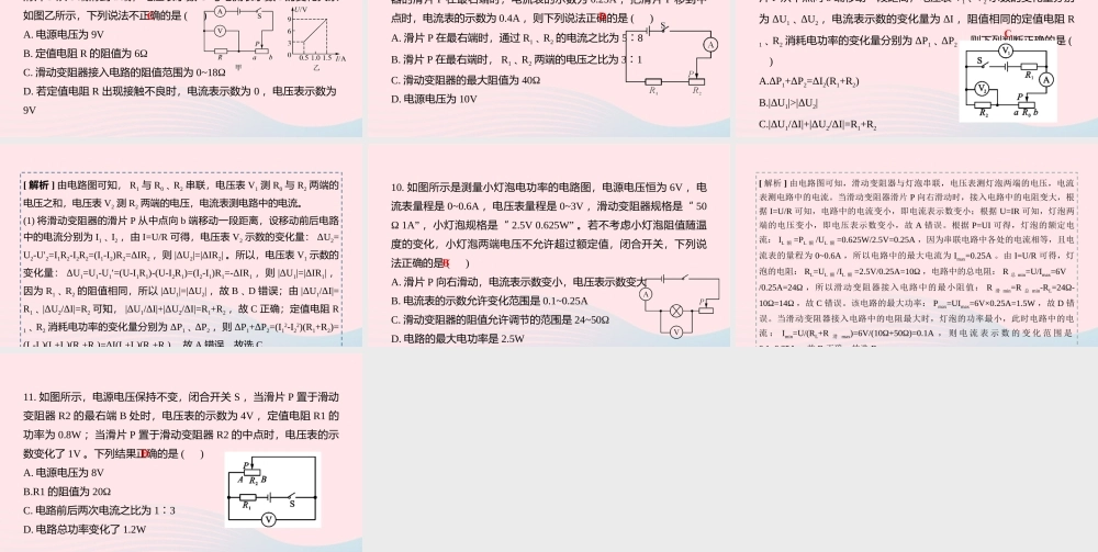 中考物理二轮复习 选择题06 类型六 动态电路的定量计算题型突破课件