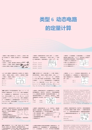 中考物理二轮复习 选择题06 类型六 动态电路的定量计算题型突破课件