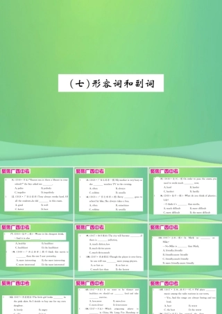 中考英语复习 第二部分 语法专项突破篇 基础语法(七)形容词和副词课件