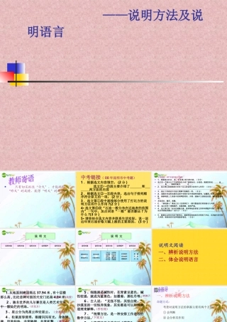 中考语文复习指导课件 说明文阅读指导——说明方法及说明语言 课件