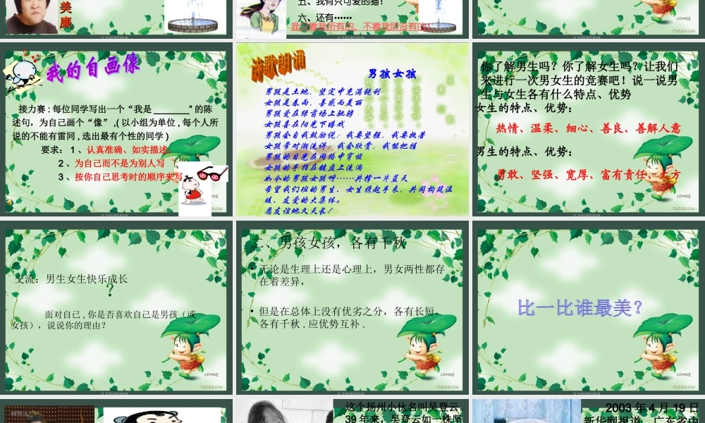 七年级政治正视自我，成就自我2 七年级政治上：第五课 自我新期待 课件人教版新课标