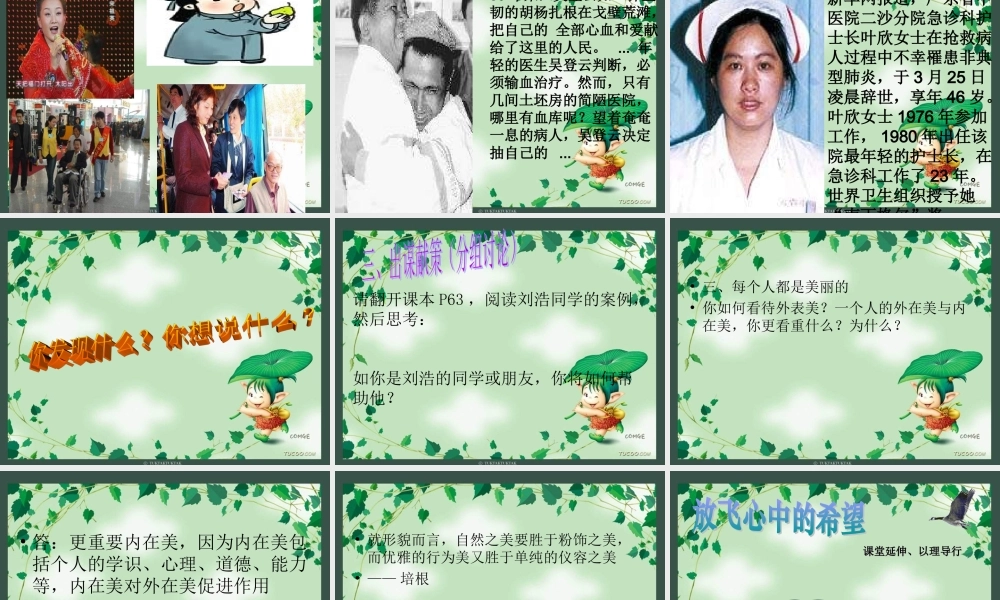 七年级政治正视自我，成就自我2 七年级政治上：第五课 自我新期待 课件人教版新课标