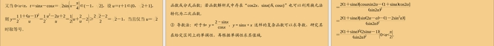 (江苏专用)版高考数学二轮复习 微专题二 三角函数的图象与性质课件 苏教版 课件