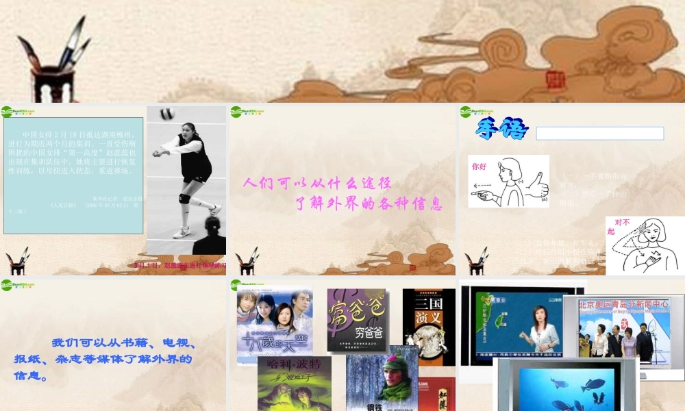 七年级历史上册 大众传媒的影响课件 人教新课标版 课件