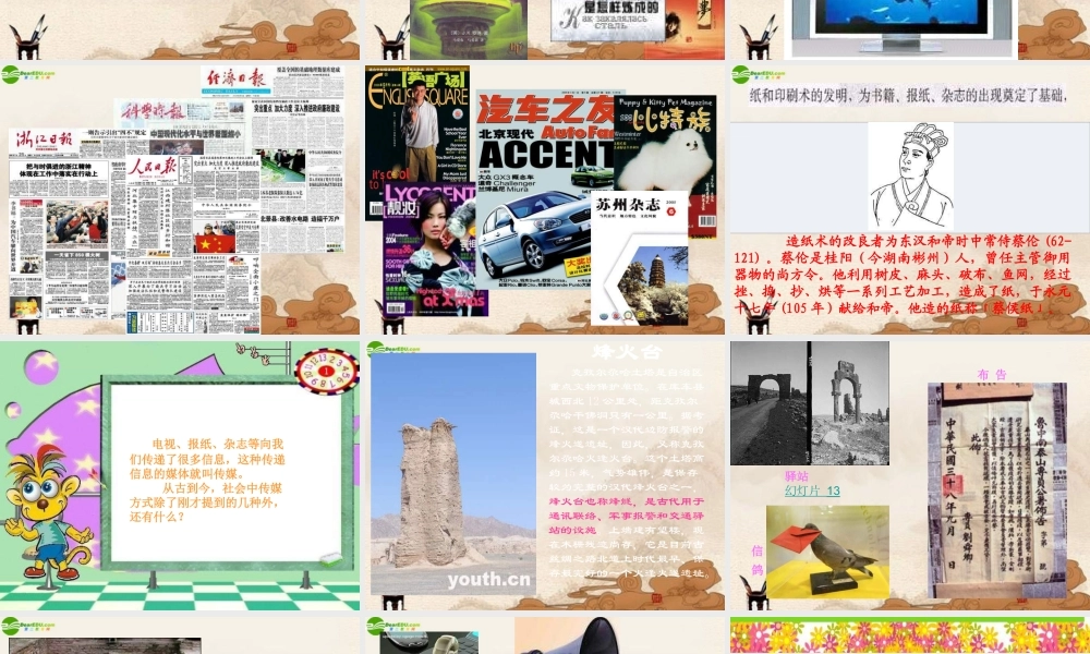 七年级历史上册 大众传媒的影响课件 人教新课标版 课件