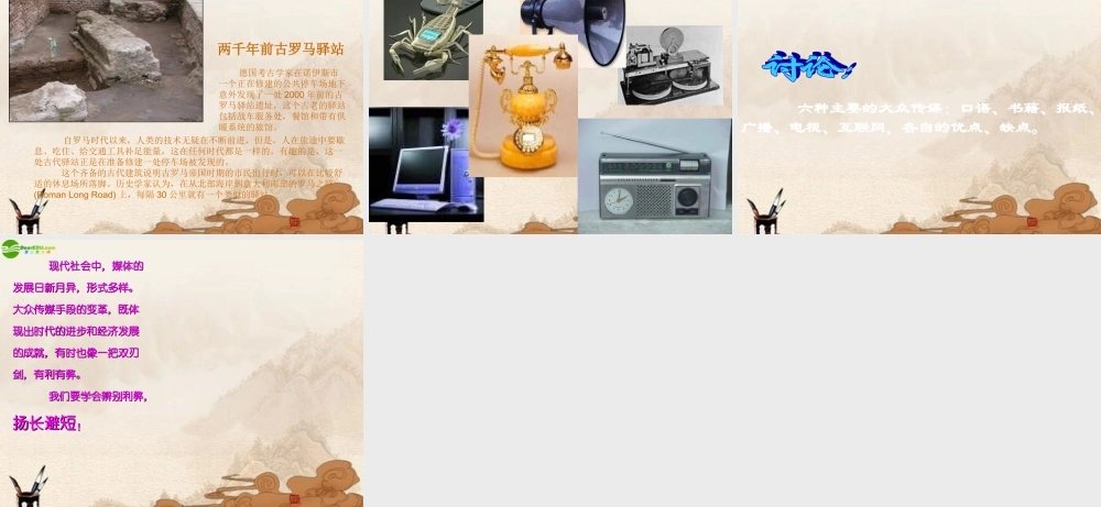 七年级历史上册 大众传媒的影响课件 人教新课标版 课件