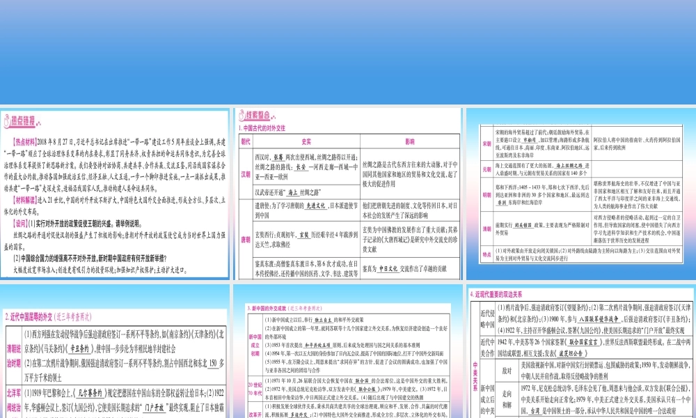 (甘肃专用)中考历史总复习 第二篇 知能综合提升 专题五 中国的对外关系课件