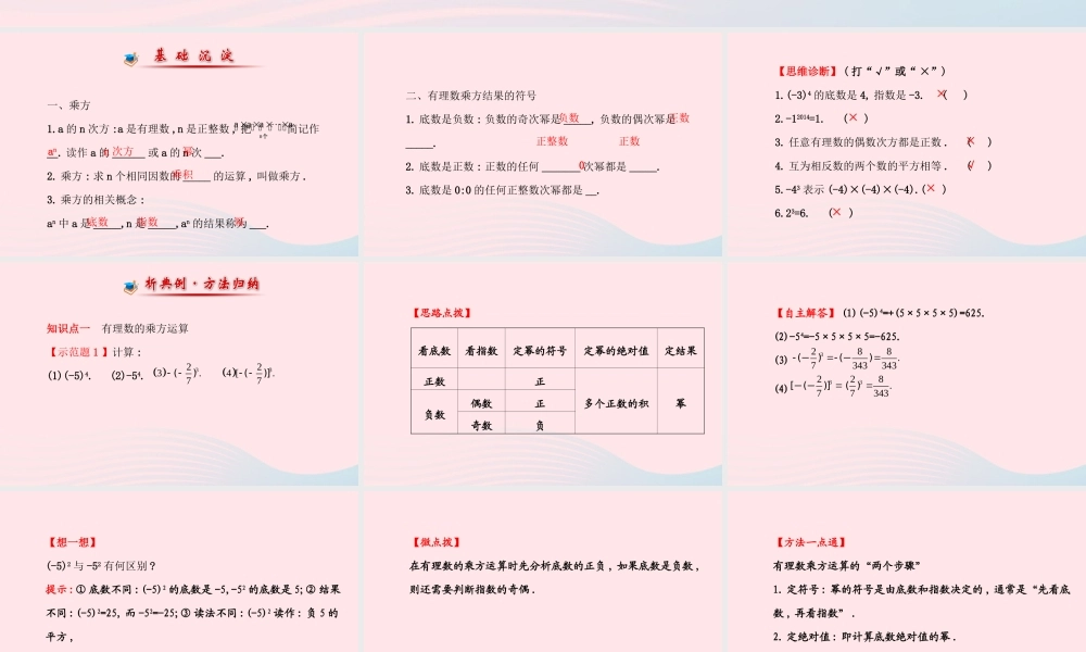 七年级数学上册 第1章 有理数 1.6 有理数的乘方第1课时课件 (新版)湘教版 课件