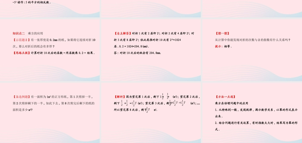 七年级数学上册 第1章 有理数 1.6 有理数的乘方第1课时课件 (新版)湘教版 课件