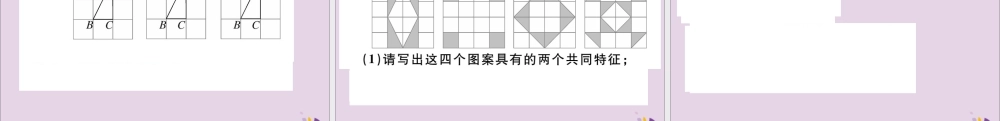 (河北专版)八年级数学上册 13.2 画轴对称图形 第1课时 画轴对称图形习题课件 (新版)新人教版 课件