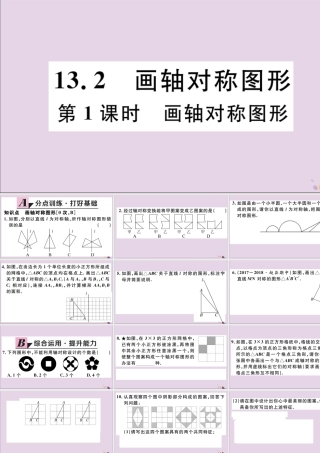 (河北专版)八年级数学上册 13.2 画轴对称图形 第1课时 画轴对称图形习题课件 (新版)新人教版 课件