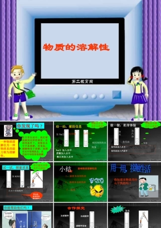 九年级化学物质的溶解性 课件