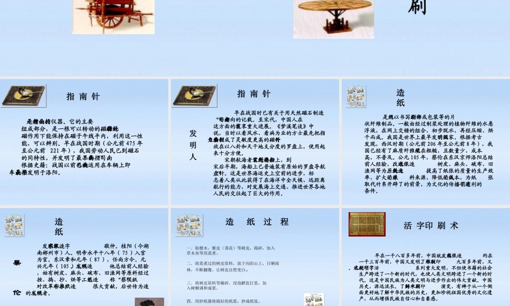 七年级历史上册 中国古代四大发明课件 人教新课标版 课件