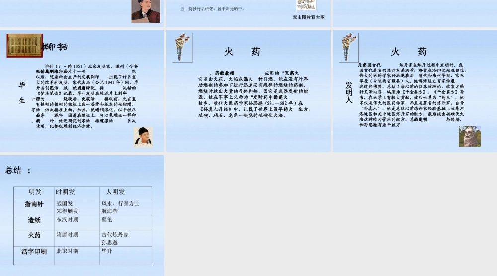 七年级历史上册 中国古代四大发明课件 人教新课标版 课件