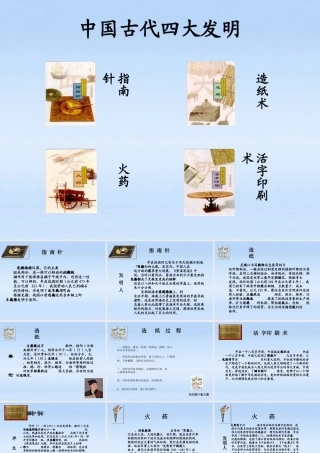七年级历史上册 中国古代四大发明课件 人教新课标版 课件