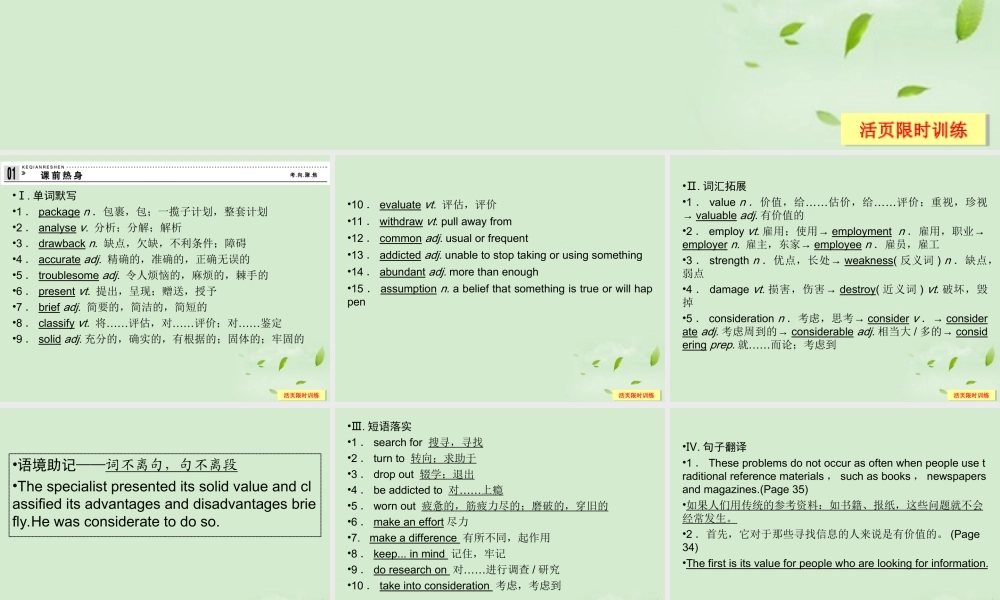 3Unit 3 The world online课件(江苏专用) 课件