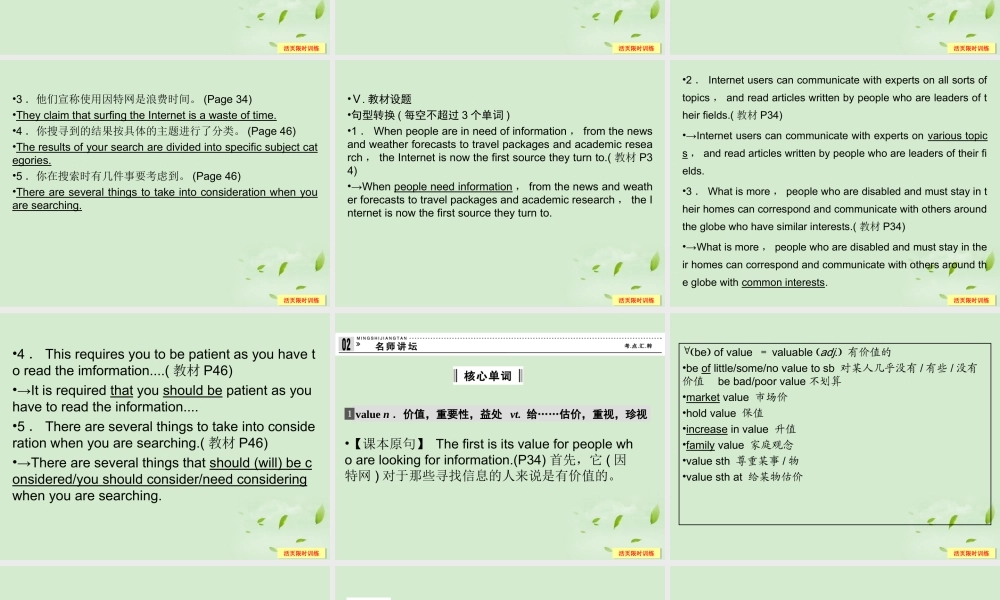 3Unit 3 The world online课件(江苏专用) 课件