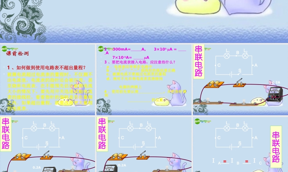 九年级 电流(课件)2 课件