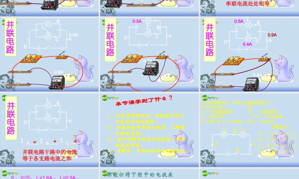 九年级 电流(课件)2 课件