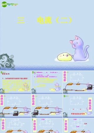 九年级 电流(课件)2 课件