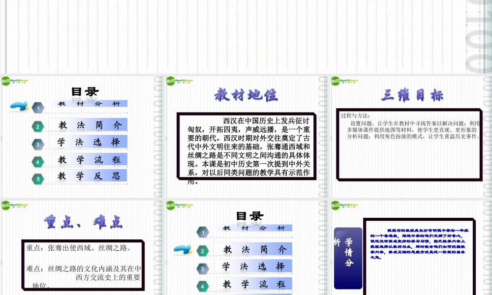 七年级历史上册 第三单元第15课(汉通西域和丝绸之路)课件 人教新课标版 课件