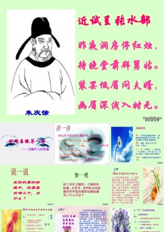 中考语文话题作文的拟题课件 新课标 人教版 课件