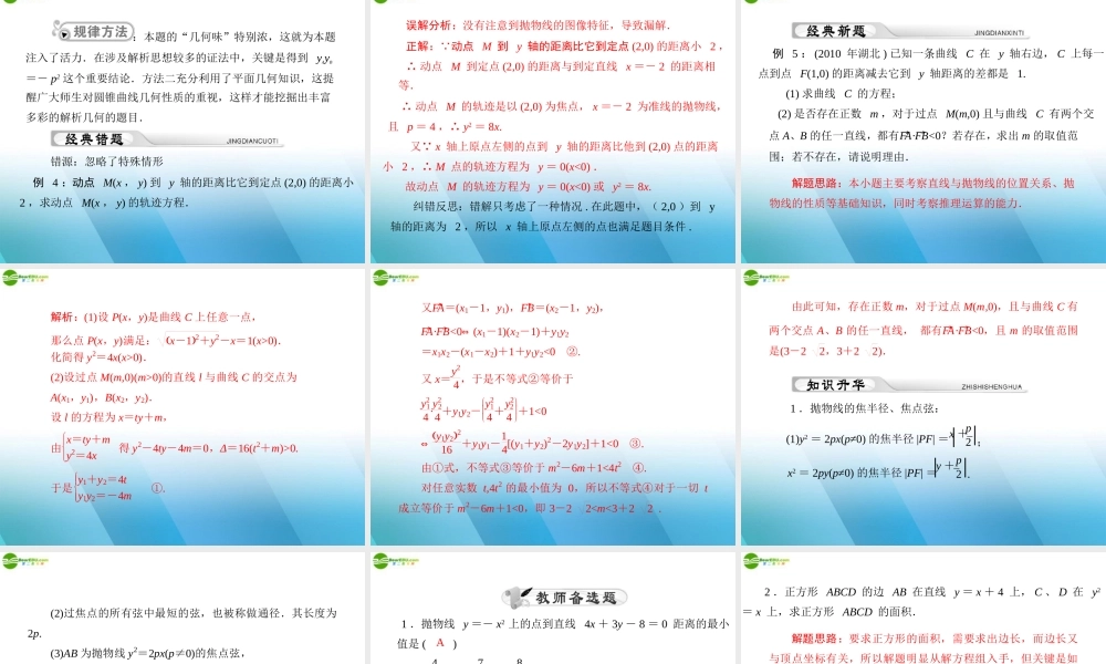 (高考风向标)高考数学一轮复习 第十二章 第3讲 抛物线精品课件 理 课件