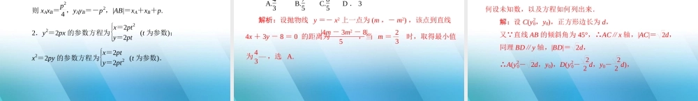(高考风向标)高考数学一轮复习 第十二章 第3讲 抛物线精品课件 理 课件