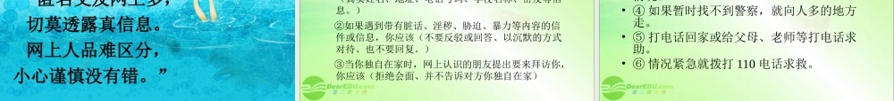 七年级政治下册 未成年人的自我保护课件 人教新课标牐 课件