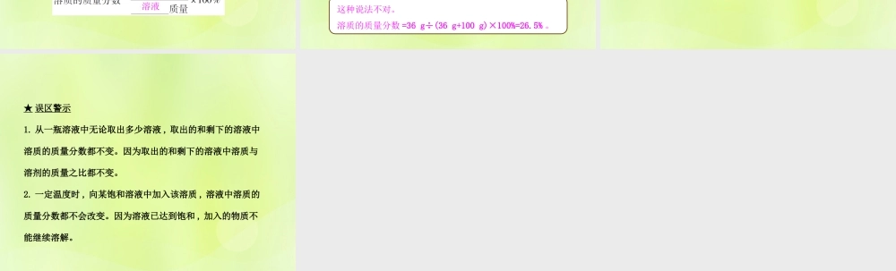 九年级化学下册 第九单元 溶液 课题3 溶液的浓度(第1课时)高效课堂课件 (新版)新人教版 课件