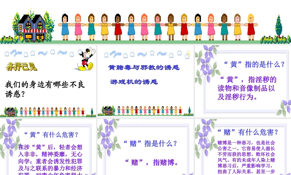 七年级政治第八单元第三课对不良诱惑说 不 课件 新课标 人教版 课件