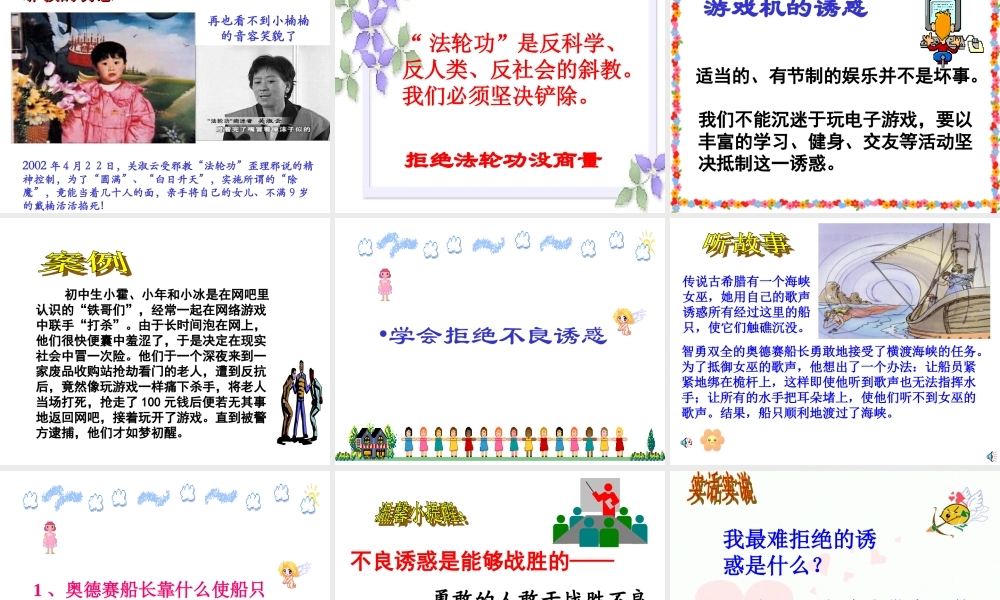 七年级政治第八单元第三课对不良诱惑说 不 课件 新课标 人教版 课件