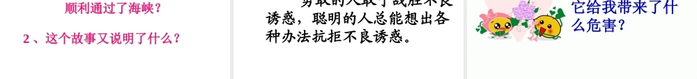七年级政治第八单元第三课对不良诱惑说 不 课件 新课标 人教版 课件