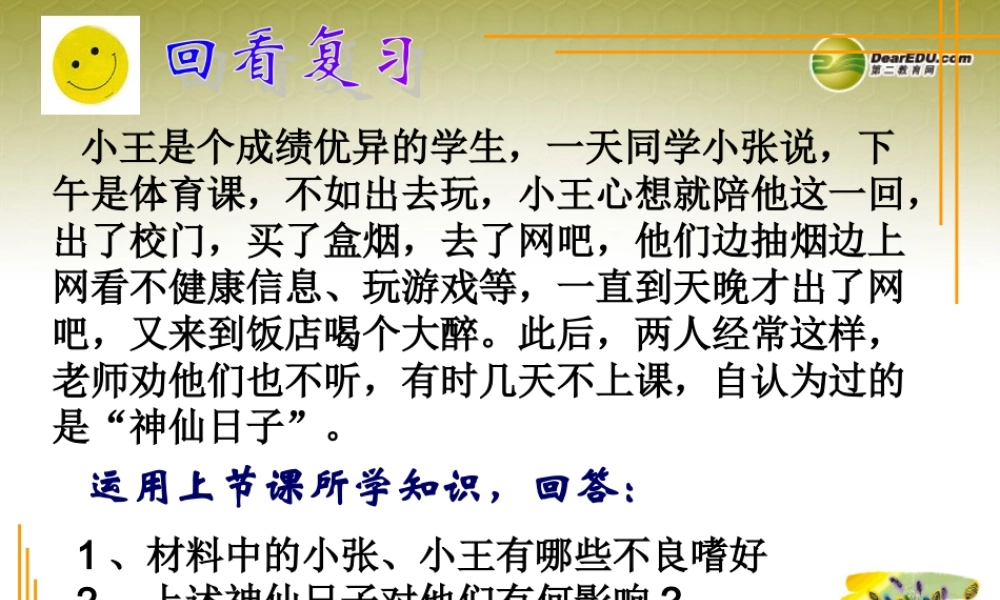 七年级政治上册 第四单元 第八课 抵制不良诱惑课件 新人教版 课件