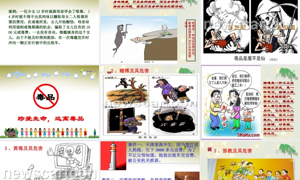 七年级政治上册 第四单元 第八课 抵制不良诱惑课件 新人教版 课件