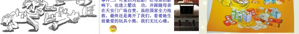 七年级政治上册 第四单元 第八课 抵制不良诱惑课件 新人教版 课件