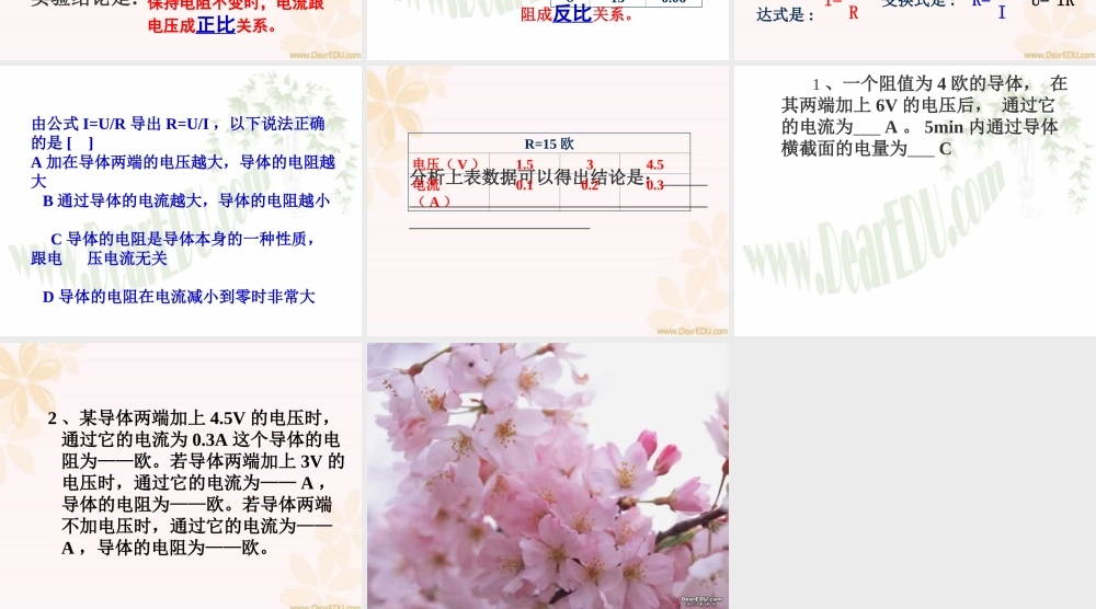 151欧姆定理 江苏地区初三物理第十五章欧姆定律全章PPT课件[整理七课时] 沪教版