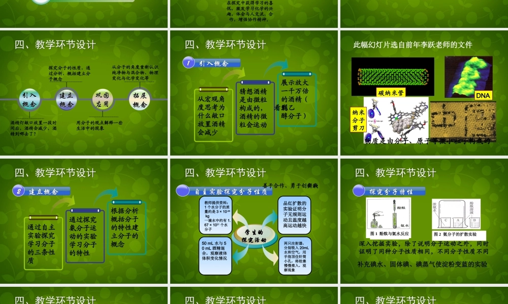 九年级化学上册 分子课件 新人教版 课件