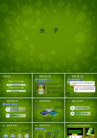 九年级化学上册 分子课件 新人教版 课件