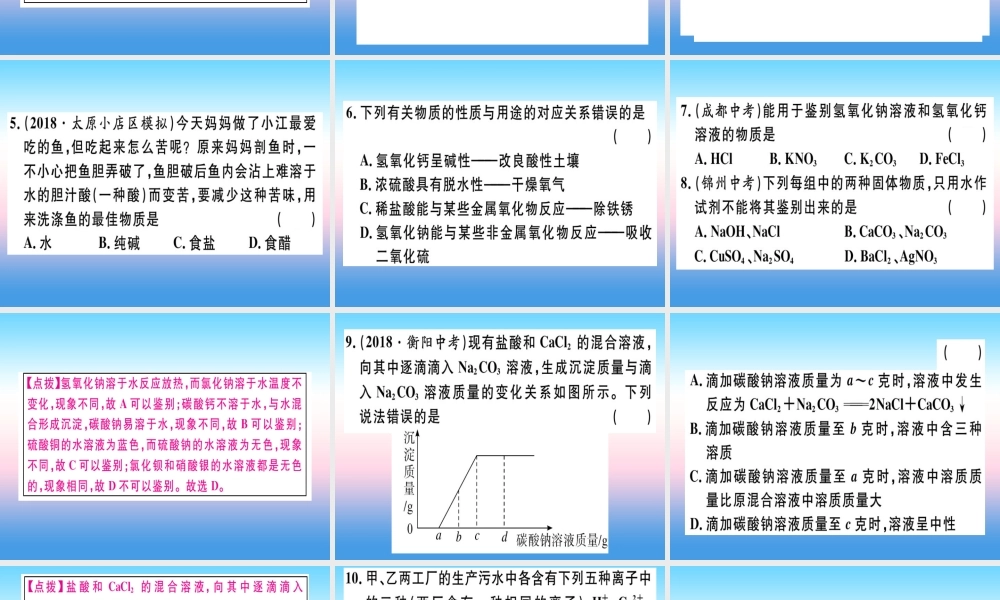 九年级化学下册 第十一单元 盐 化肥 课题1 生活中常见的盐 第3课时 酸、碱、盐的化学性质及应用习题课件 (新版)新人教版 课件