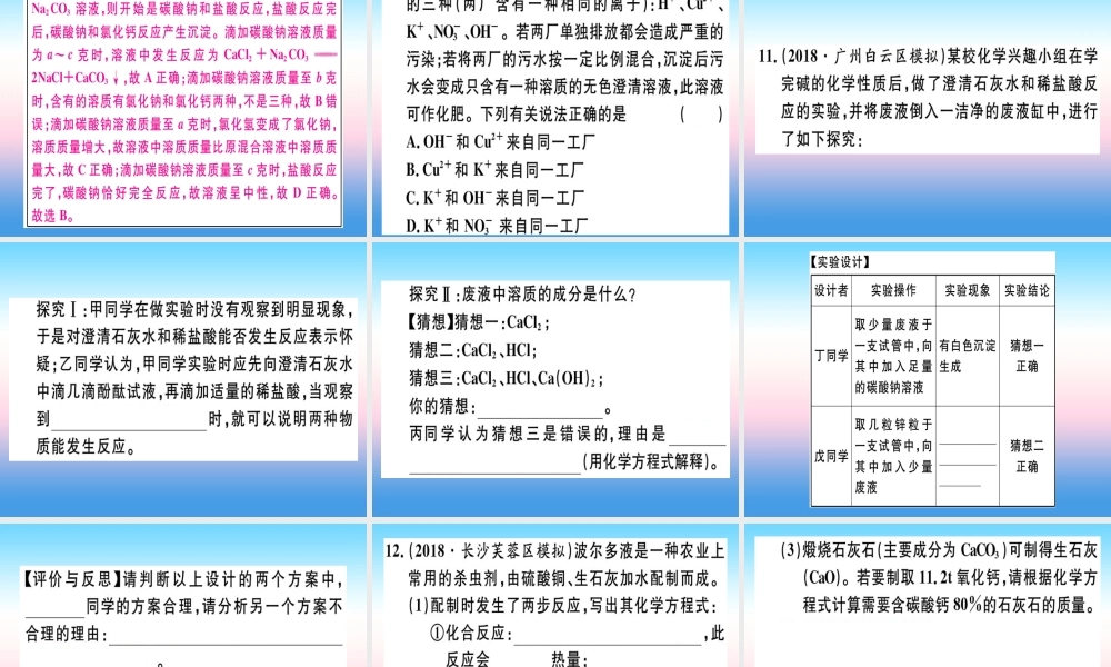 九年级化学下册 第十一单元 盐 化肥 课题1 生活中常见的盐 第3课时 酸、碱、盐的化学性质及应用习题课件 (新版)新人教版 课件